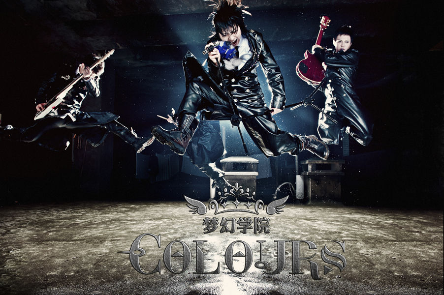 Colours动漫乐团 Colours动漫乐团