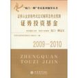 证券从业资格考试应试辅导及考点预测：证券投资基金