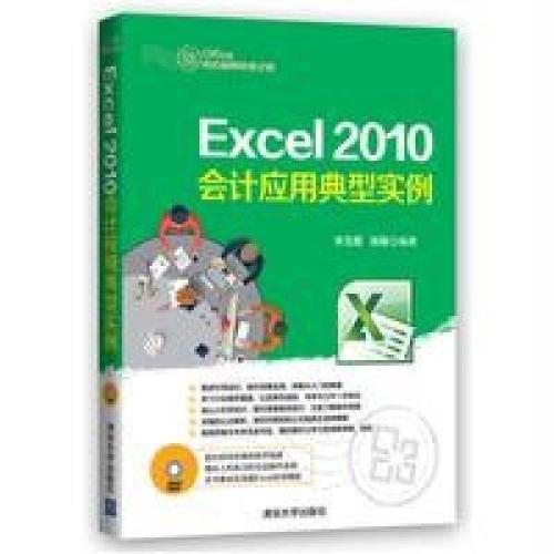 Excel 2010财务套用典型实例