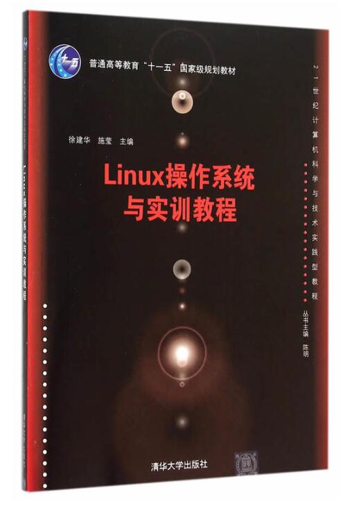 Linux作业系统与实训教程