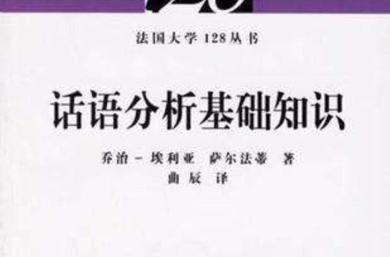 话语分析基础知识